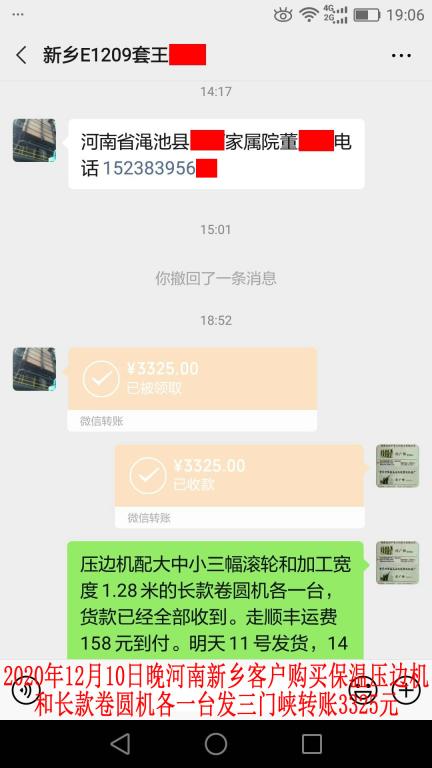 12月10日晚河南新鄉(xiāng)客戶(hù)轉(zhuǎn)賬3325元