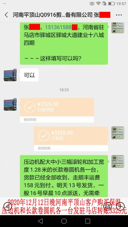 12月12日晚河南平頂山客戶(hù)轉(zhuǎn)賬3325元