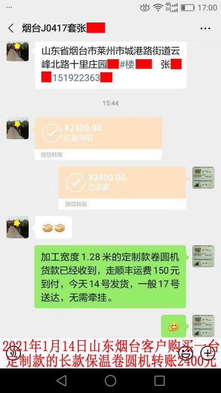 1月14日煙臺(tái)客戶(hù)轉(zhuǎn)賬2400元