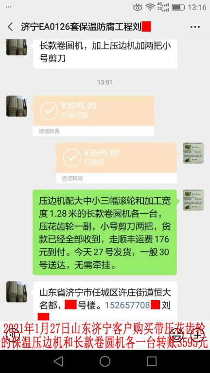 1月27日山東濟(jì)寧客戶(hù)轉(zhuǎn)賬3595元