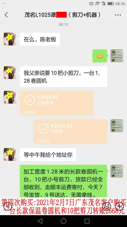 第四次購(gòu)買(mǎi)2月7日茂名客戶(hù)轉(zhuǎn)賬2668元