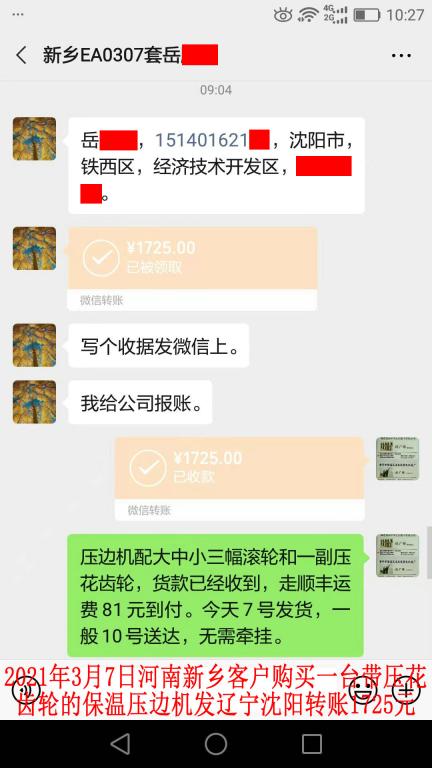 3月7日新鄉(xiāng)客戶(hù)發(fā)沈陽(yáng)轉(zhuǎn)賬1725元