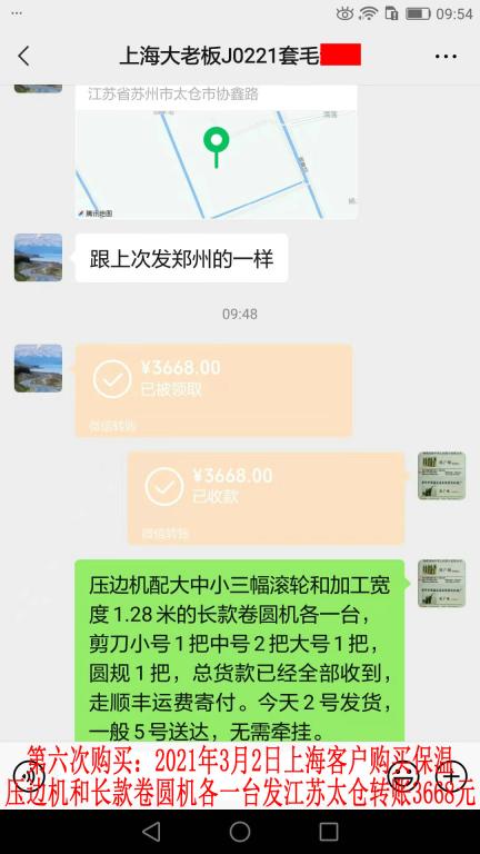 第六次購(gòu)買(mǎi)3月2日上海客戶(hù)轉(zhuǎn)賬3668元
