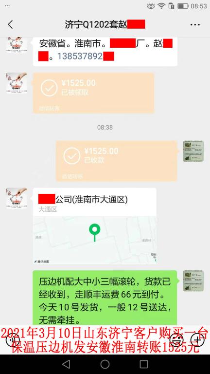 3月10日山東濟寧客戶轉(zhuǎn)賬1525元