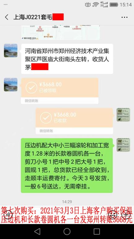 第七次購(gòu)買(mǎi)3月3日上?？蛻?hù)轉(zhuǎn)賬3668元