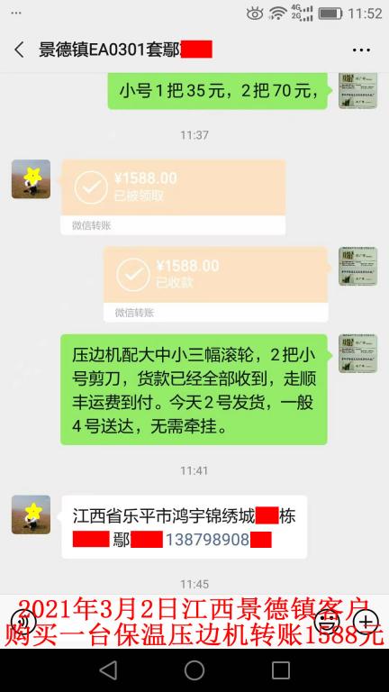 3月2日景德鎮(zhèn)客戶(hù)轉(zhuǎn)賬1588元