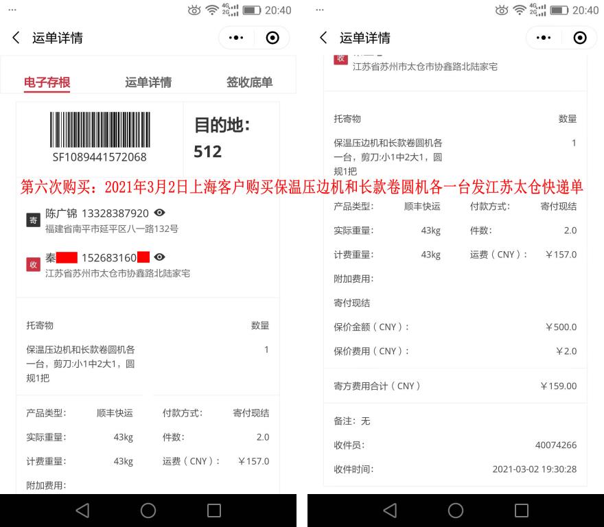 第六次購(gòu)買3月2日上?？蛻艨爝f單