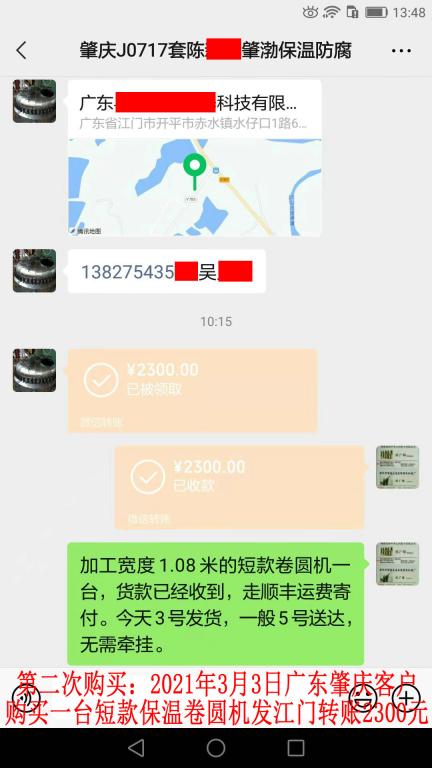 第二次購(gòu)買(mǎi)3月3日肇慶客戶(hù)轉(zhuǎn)賬2300元