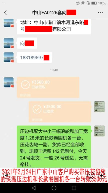 2月24日中山客戶(hù)轉(zhuǎn)賬3500元