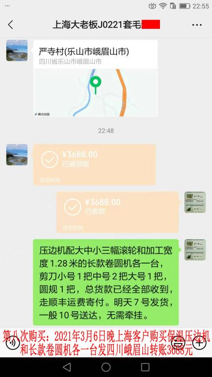 第八次購(gòu)買(mǎi)3月6日晚上海客戶(hù)轉(zhuǎn)賬3688元