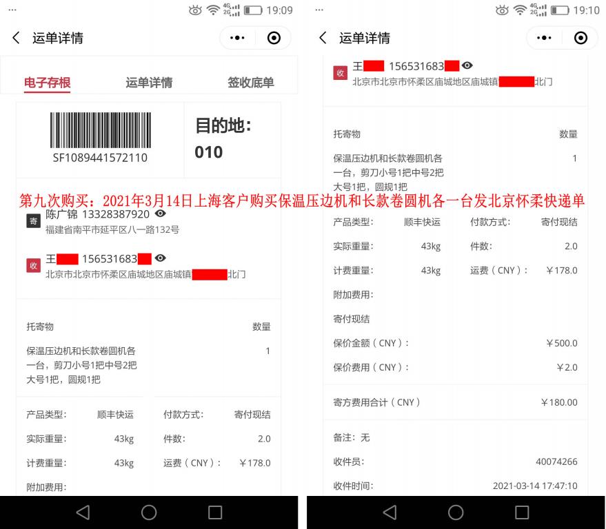 第九次購(gòu)買3月14日上?？蛻艨爝f單