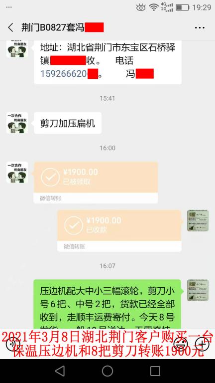 3月8日荊門(mén)客戶(hù)轉(zhuǎn)賬1900元