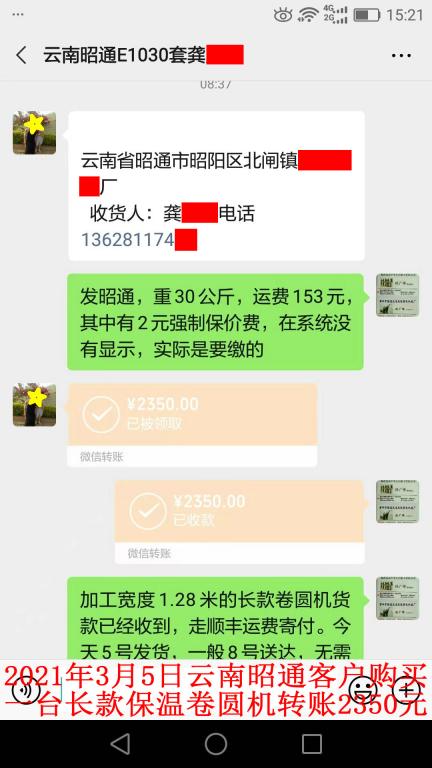 3月5日云南昭通客戶(hù)轉(zhuǎn)賬2350元