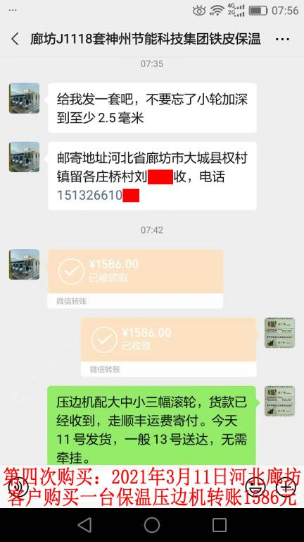 第四次購買3月11日廊坊客戶轉(zhuǎn)賬1586元