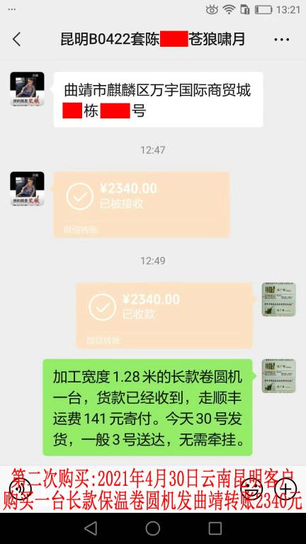 第二次購買4月30日昆明客戶轉(zhuǎn)賬2340元