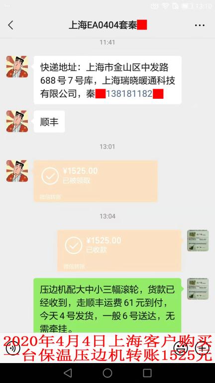 4月4日上?？蛻艮D(zhuǎn)賬1525元