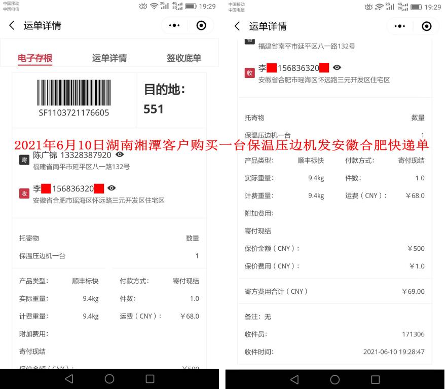 6月10日湘潭客戶快遞單