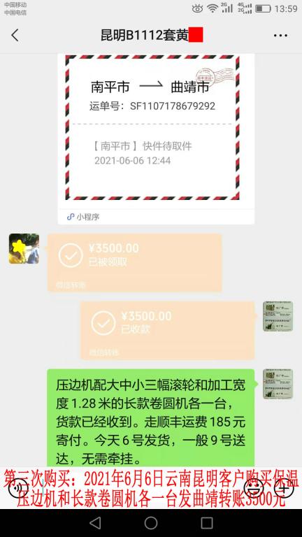 第三次購買6月6日云南昆明客戶轉(zhuǎn)賬3500元