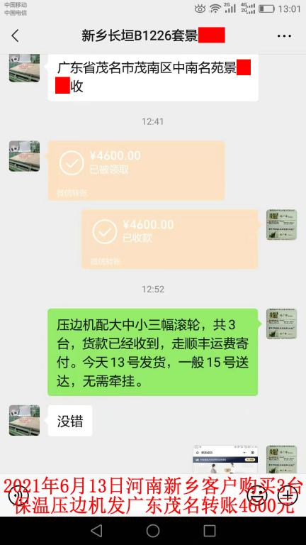 6月13日河南新鄉(xiāng)客戶轉(zhuǎn)賬4600元