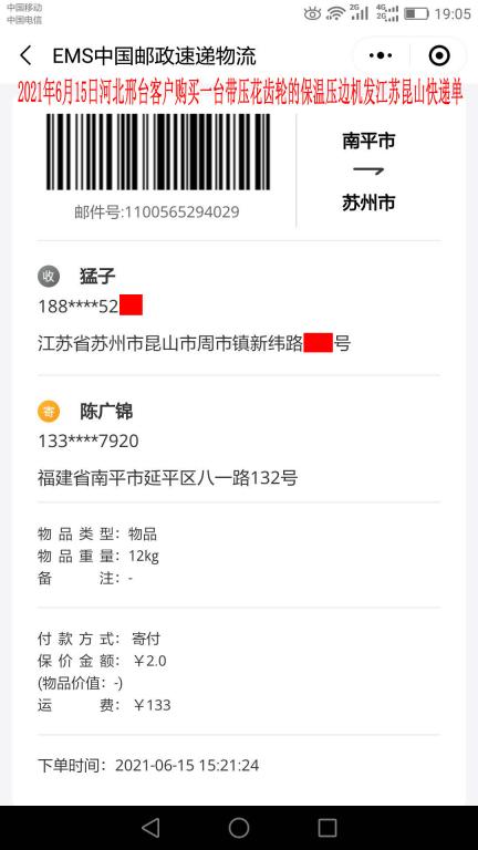 6月15日河北邢臺(tái)客戶快遞單