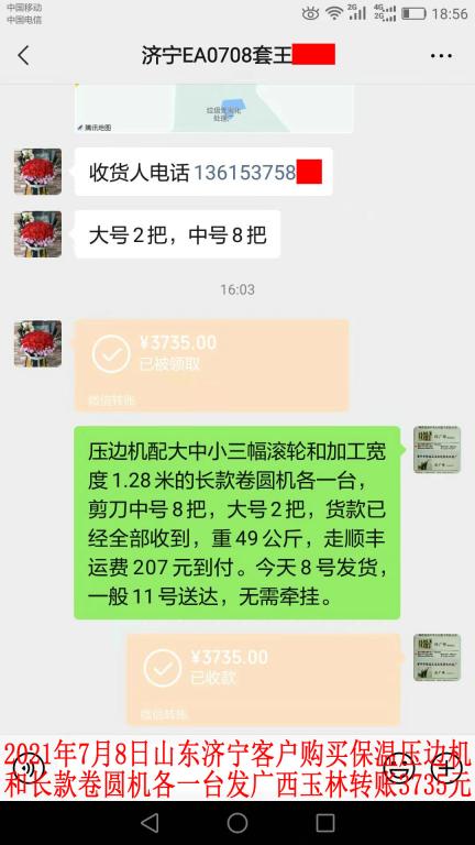 7月8日山東濟寧客戶轉(zhuǎn)賬3735元