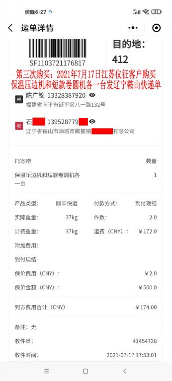 第三次購(gòu)買7月17日江蘇儀征客戶快遞單