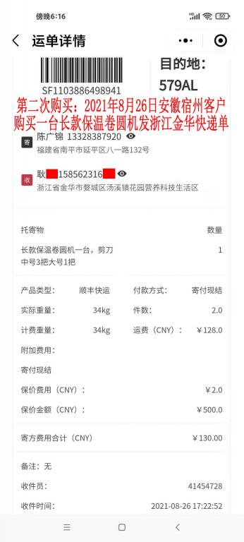 第二次購(gòu)買8月26日安徽宿州客戶快遞單