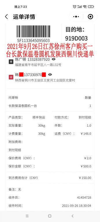 9月26日江蘇徐州客戶快遞單