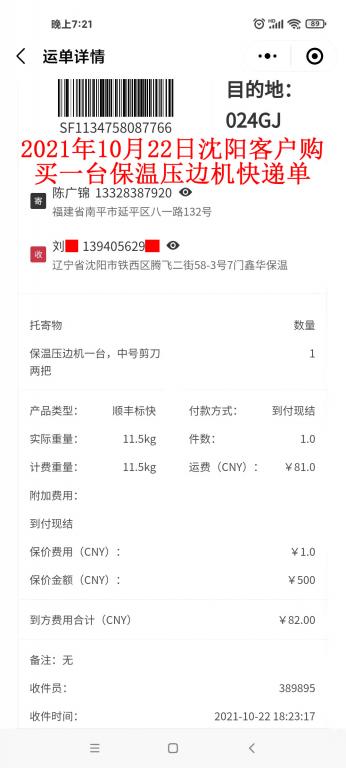 10月22日沈陽客戶快遞單