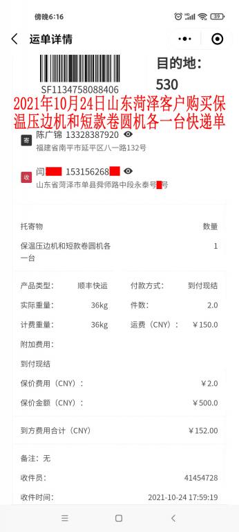 10月24日山東菏澤客戶快遞單