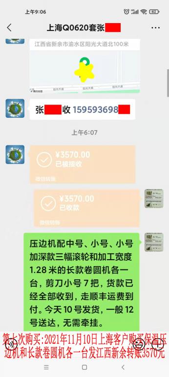 第七次購買11月10日上?？蛻艮D(zhuǎn)賬3570元