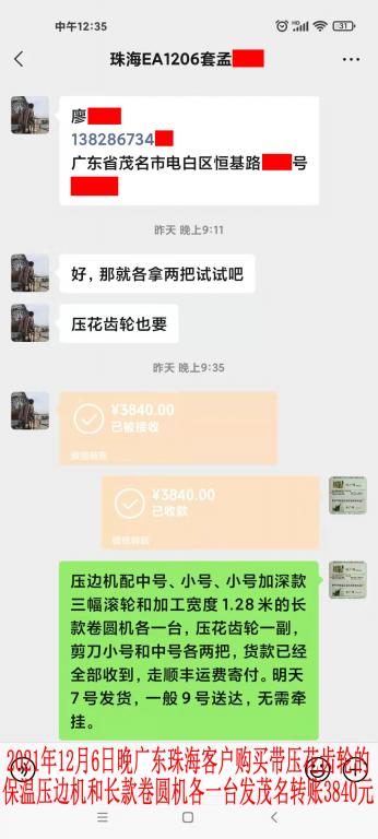 12月6日晚珠?？蛻艮D(zhuǎn)賬3840元