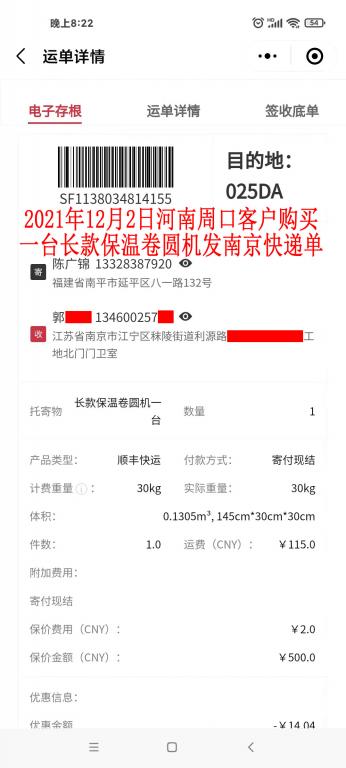 12月2日河南周口客戶快遞單