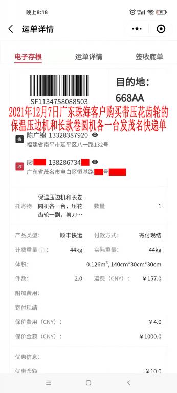 12月7日珠海客戶快遞單