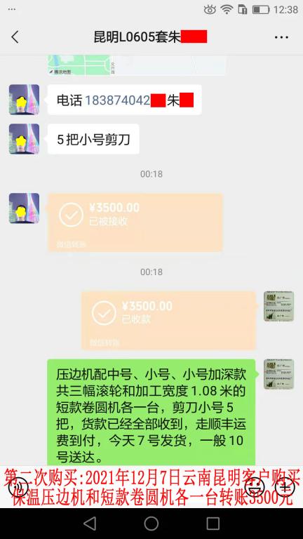 第二次購買12月7日云南昆明客戶轉(zhuǎn)賬3500元