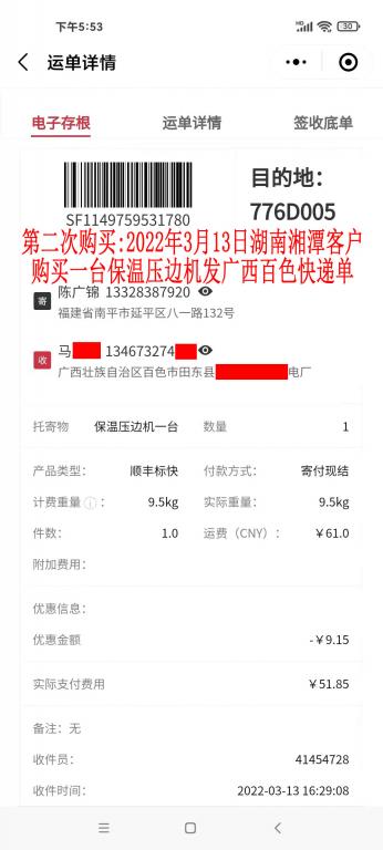 第二次購(gòu)買3月13日湖南湘潭客戶快遞單