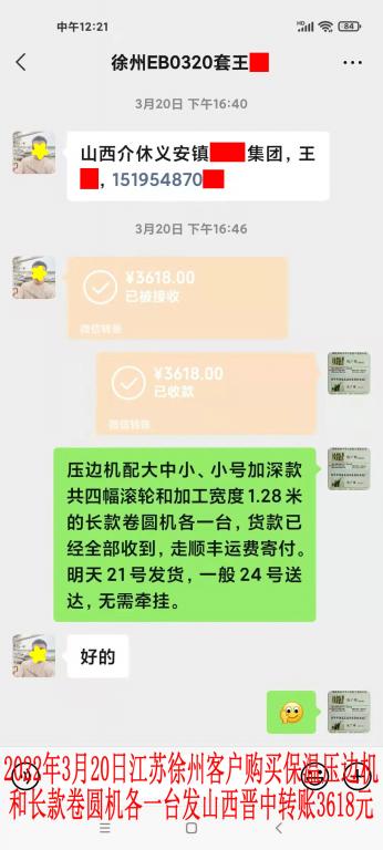 3月20日徐州客戶轉(zhuǎn)賬3618元