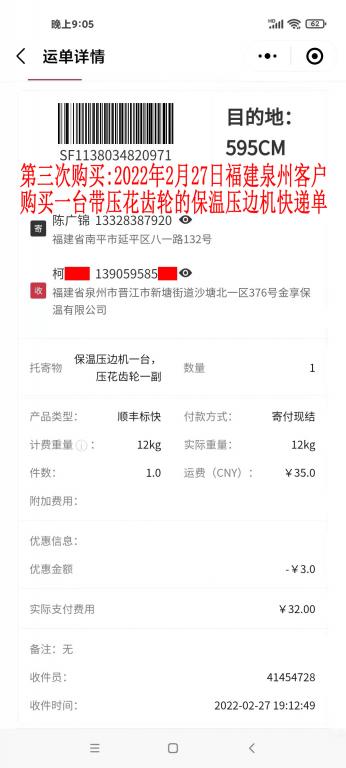 第三次購(gòu)買2月27日泉州客戶快遞單