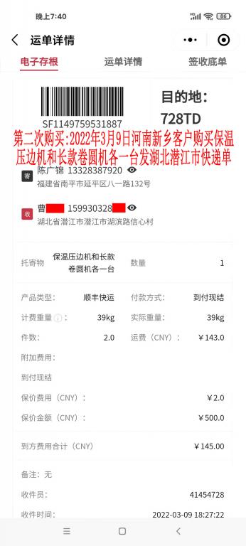 第二次購(gòu)買3月9日河南新鄉(xiāng)客戶快遞單