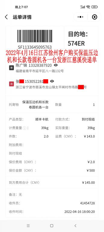 2022年4月16日江蘇徐州客戶快遞單