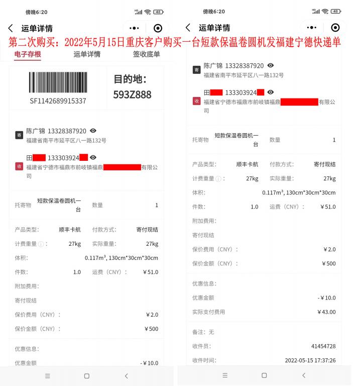第二次購(gòu)買5月15日重慶客戶快遞單