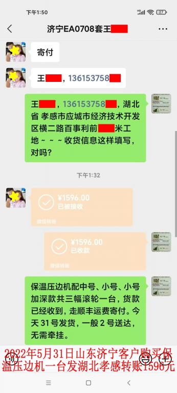 5月31日山東濟(jì)寧客戶轉(zhuǎn)賬1596元