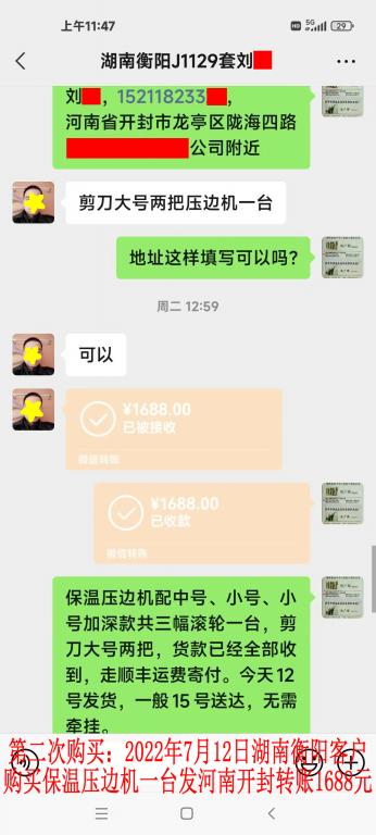 第二次購買7月12日湖南衡陽客戶轉(zhuǎn)賬1688元
