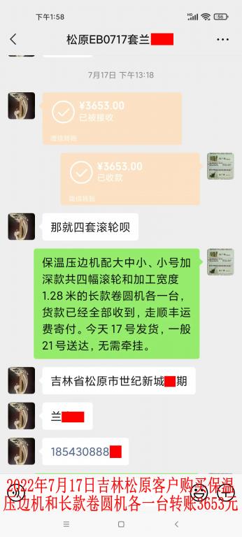 7月17日松原客戶轉賬3653元