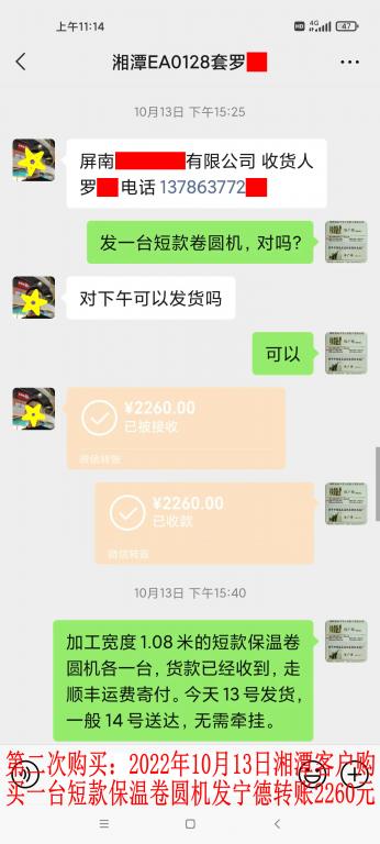 第二次購買10月13日湘潭客戶轉(zhuǎn)賬2260元