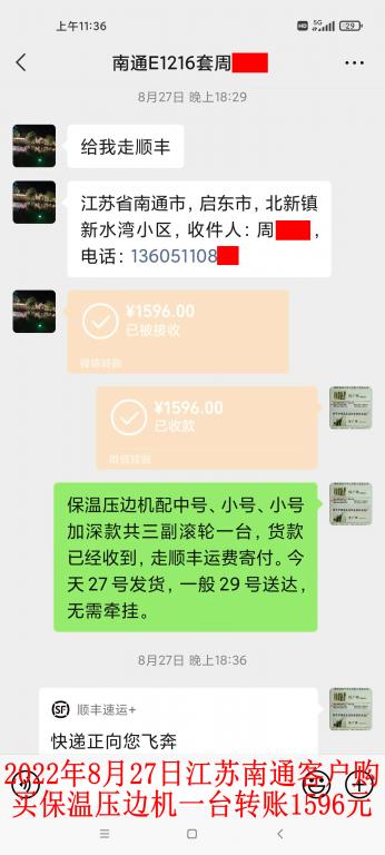 8月27日南通客戶轉賬1596元