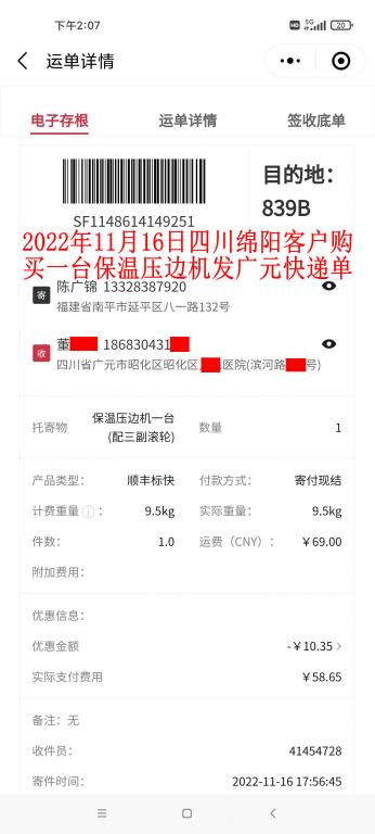 11月16日四川綿陽客戶快遞單