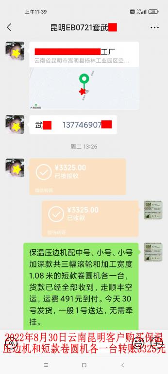 8月30日昆明客戶轉賬3325元