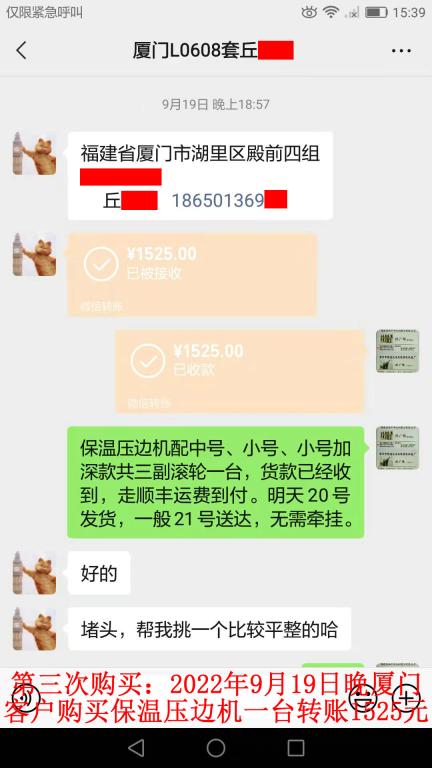 第三次購買9月19日晚廈門客戶轉賬1525元