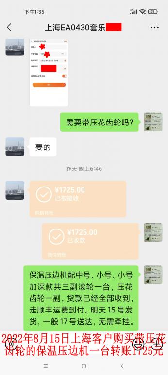 8月14日上?？蛻艮D賬1725元